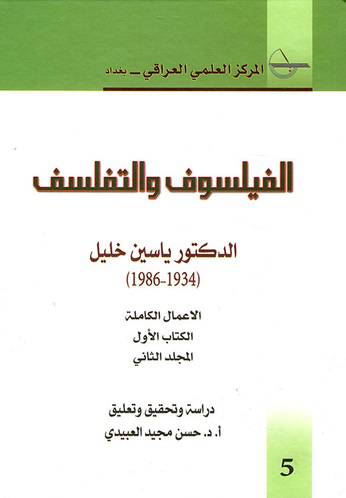 الفيلسوف والتفلسف ( كرتوني) ابيض
