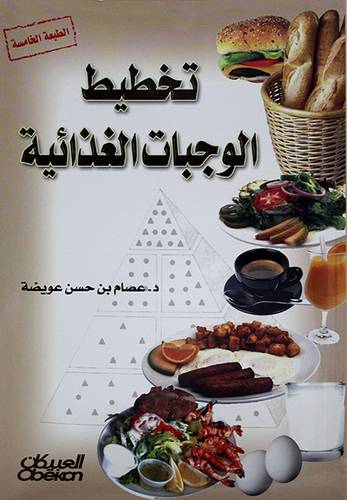 تخطيط الوجبات الغذائية