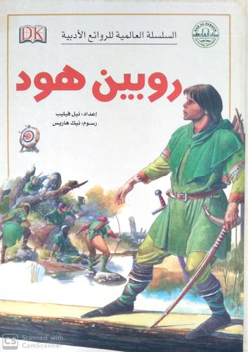 السلسلة العالمية للروائع الادبية روبين هود