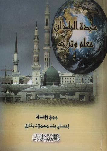 سيدة البلدان معلم وتراث (كرتونى)