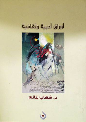 اوراق ادبية وثقافية (غلاف) ابيض15×21