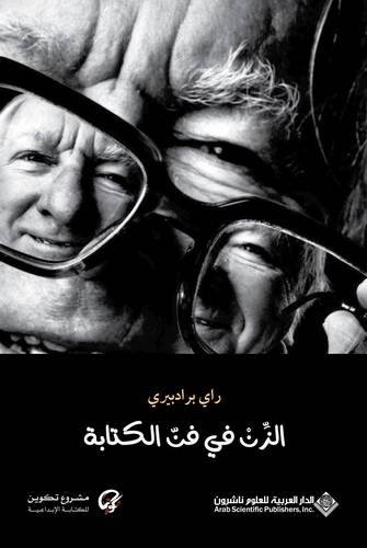 الزن فى فن الكتابة ( غلاف) نباتى