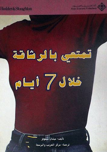 تمتعى بالرشاقة خلال 7 ايام