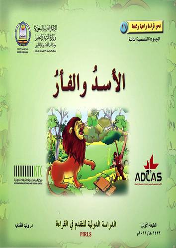 الاسد والفأر ( غلاف ) ملون