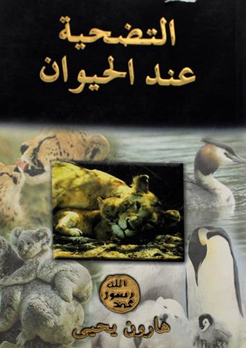 التضحية عند الحيوان
