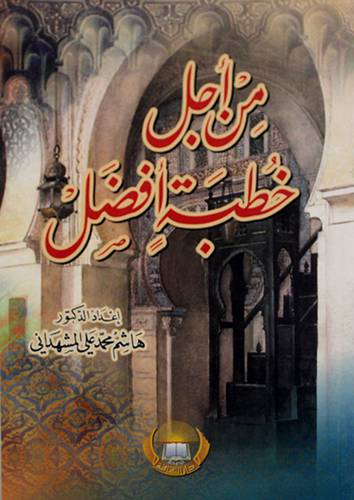 من اجل خطبة افضل (غلاف)