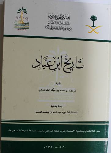 تاريخ ابن عباد