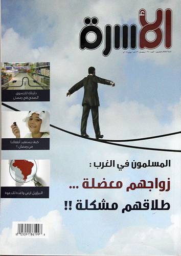 مجلة الاسرة العدد رقم 270  ( غلاف ) ابيض