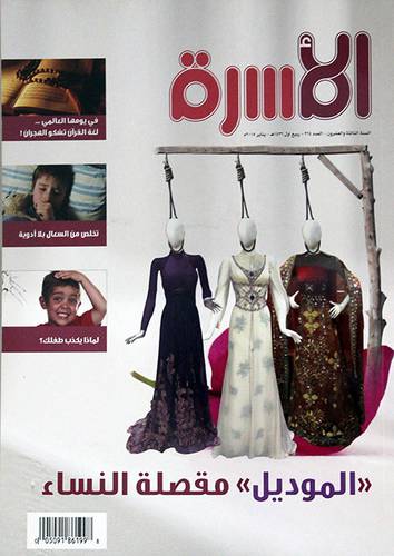 مجلة الاسرة  (العدد 264)