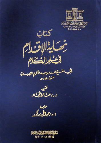 نهاية الاقدام فى علم الكلام (كرتونى ) ابيض