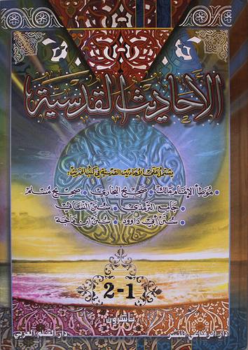 الاحاديث القدسية (كرتونى) لونان