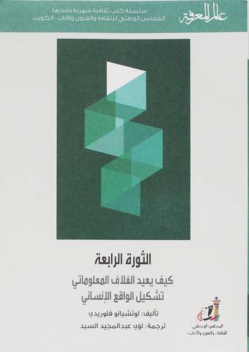 الثورة الرابعة (غلاف) نباتى