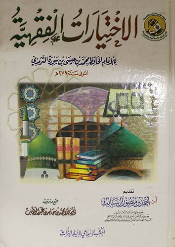 الاختيارات الفقهية