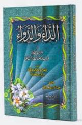 الداء والدواء (كرتونى) - لونان - او الجواب الكافي لمن سأل عن الدواء الشافى