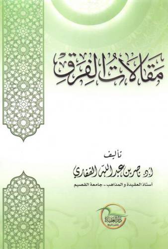 مقالات الفرق (غلاف ) ابيض