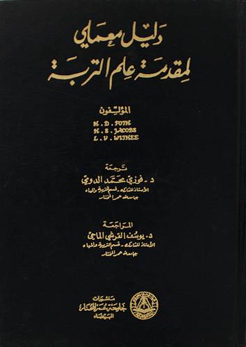 دليل معملى لمقدمة علم التربة