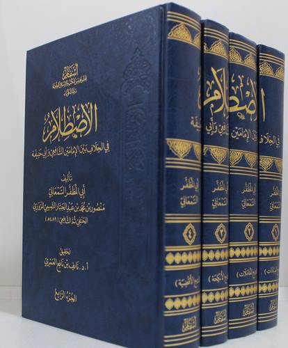 الاصطلام فى الخلاف بين الامامين الشافعي وابى حنيفه 4/1 (مجلد) شاموا