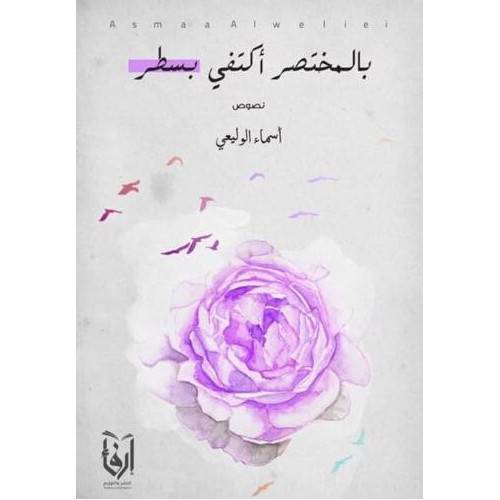 بالمختصر اكتفى بسطر (غلاف) شاموا
