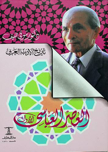 العصر العباسي الاول (جديد)