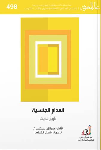 انعدام الجنسية ـ تاريخ حديث ( غلاف) نباتى