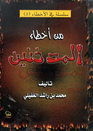 من اخطاء المدخنين