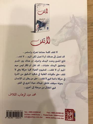لا تقف ( ( قصص واقعية )) -- (غلاف ) نباتى