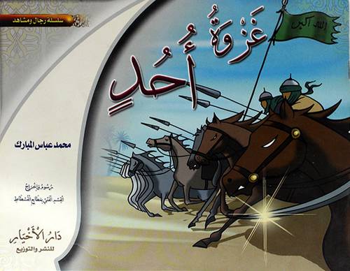 غزوة احد