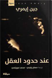 عند حدود العقل ( غلاف) نباتى