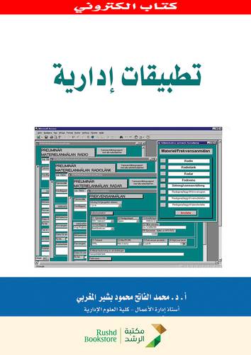 تطبيقات ادارية (نسخة الكترونية)