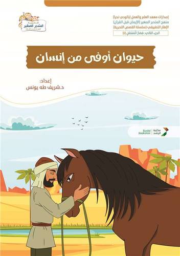 حيوان اوفى من انسان (غلاف ) ابيض