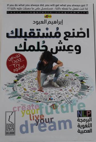 اصنع مستقبلك وعش حلمك 
