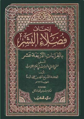 اتحاف فضلاء البشر 2/1 ( مجلد ) ابيض