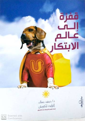 قفزة الي عالم الابتكار ( غلاف ) نباتى