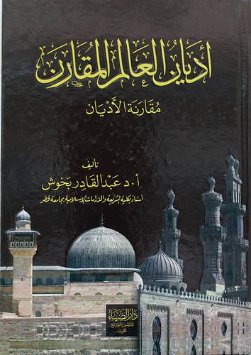 اديان العالم المقارن - مقارنة الاديان (كرتونى) شاموا