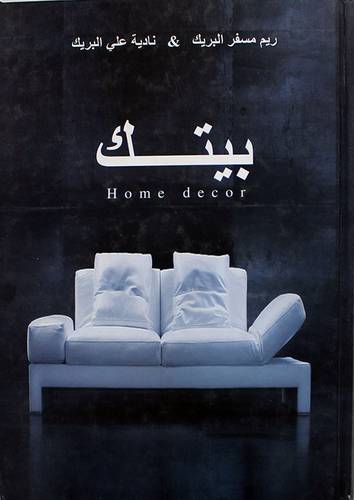بيتك -- HOME DECOR (كرتونى) 12×30