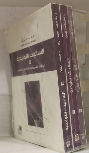 اللسانيات التوليدية 3/1 (غلاف) اصفر