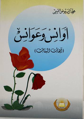 اوانس وعوانس (آهات البنات) غلاف