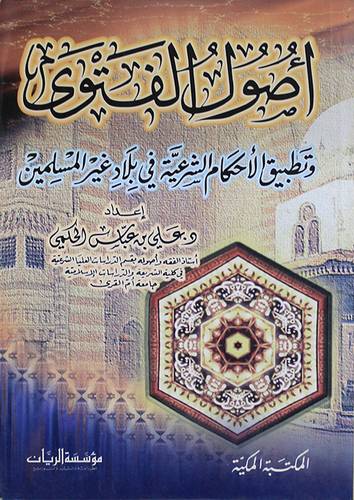 اصول الفتوى