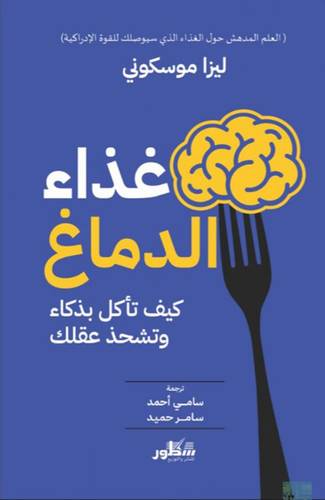 غذاء الدماغ (غلاف) نباتى