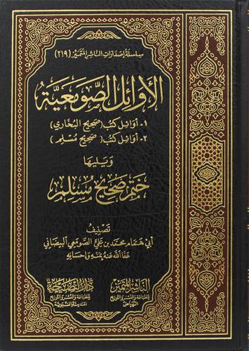 الاوائل الصومعية ( مجلد) شاموا