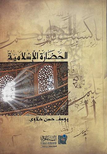 الحضارة الاسلامية ( كرتوني) ابيض