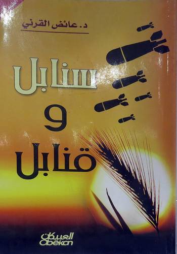 سنابل وقنابل (غلاف) نباتى
