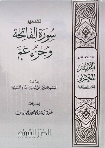 تفسير سورة الفاتحة وجزء عم ( كرتونى) شاموا