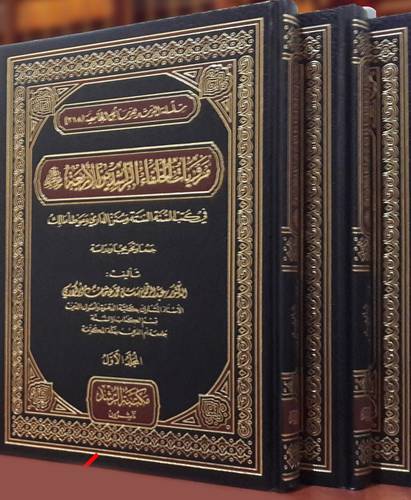 مرويات الخلفاء الراشدين الاربعة ــ في السنة الستة وسنن الدارمى وموطأ مالك 3/1 (مجلد) شاموا