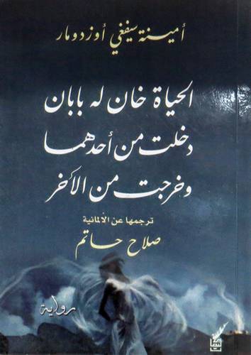 الحياة خان - له بابان دخلت من احدهما وخرجت من الاخر ( غلاف ) اصفر