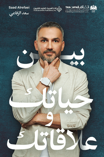 بين حياتك وعلاقاتك ( غلاف) نباتى