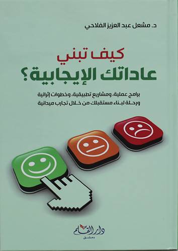 كيف تبنى عاداتك الايجابية - برامج عملية - مشاريع تطبيقية ( كرتونى ) شاموا
