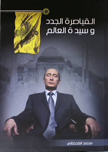 القياصرة الجدد وسيدة العالم (كرتونى) ابيض