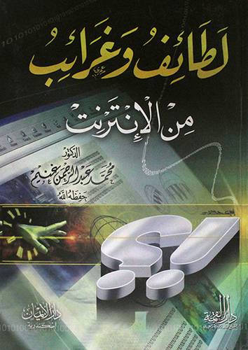 لطائف وغرائب من الانترنت {لونان}