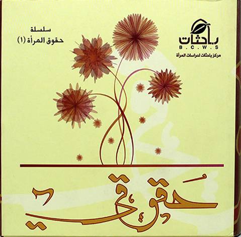 حقيبة حقوقي (غلاف) ملون